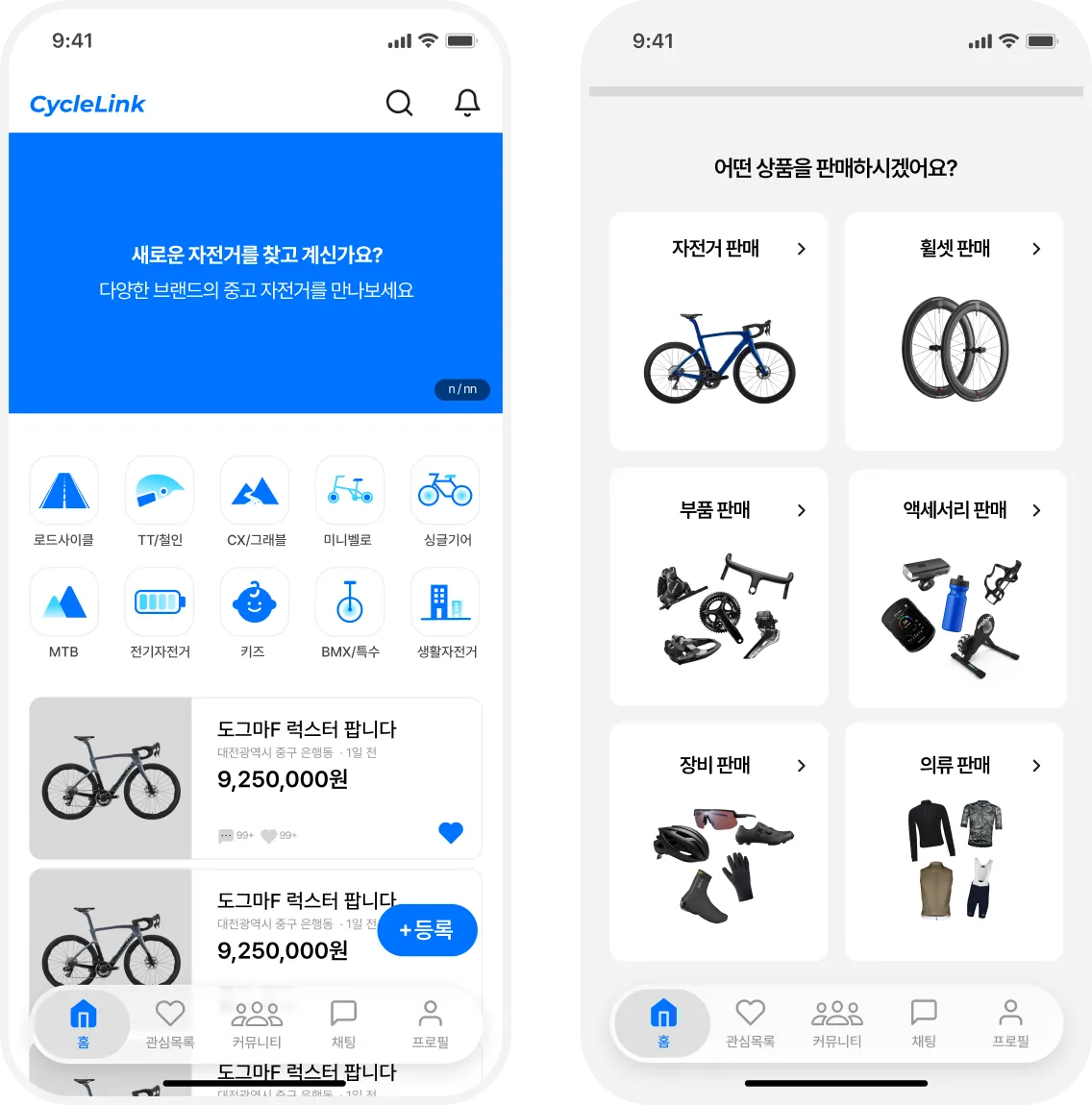 사이클링크 앱의 중고거래 홈 화면과 판매 카테고리 선택 화면