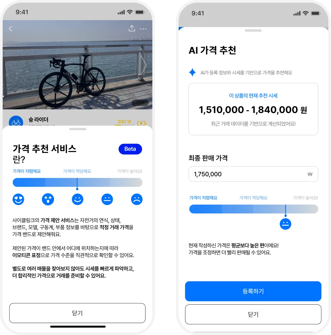 AI 가격 추천 서비스 안내 화면과 추천 시세가 표시된 판매가 입력 화면