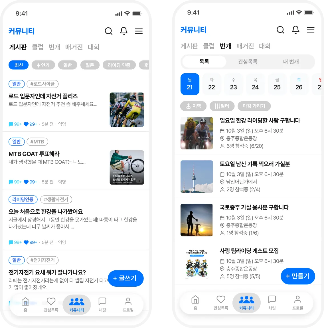 사이클링크 커뮤니티 게시판 화면과 번개 라이딩 일정 화면