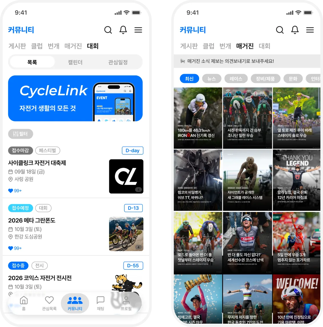 사이클링크 매거진 화면과 자전거 대회 일정 화면